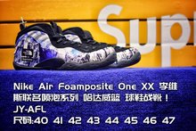 图2_Nike Air Foamposite One XX 李维斯联名喷泡系列 哈达威篮 球鞋战靴 JY AFL尺码 40 41 42 43 44 45 46 47